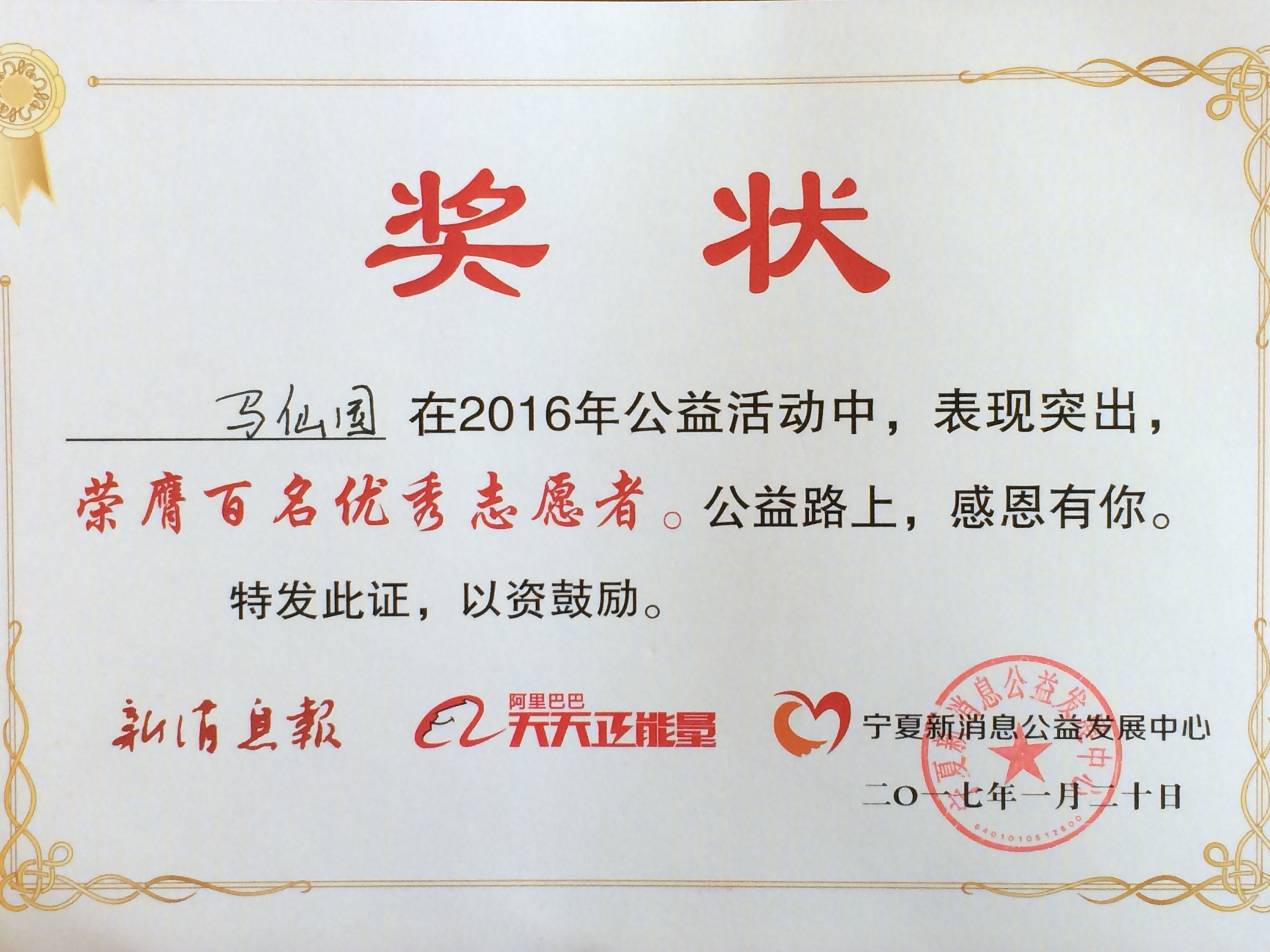 荣誉证书_银川市心连心爱心志愿者协会